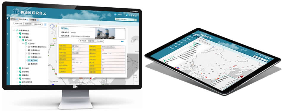 物通博聯(lián)設備云平臺·工業(yè)4.0平臺